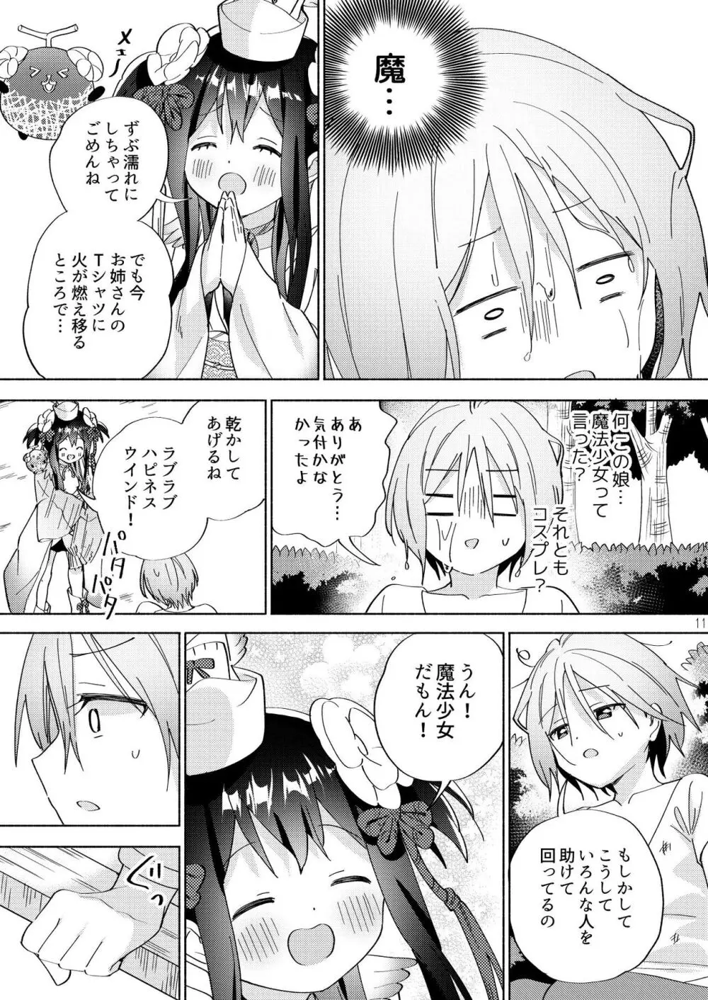 世界救ったあとの魔法少女活動は濃厚百合接触必須でした - page10