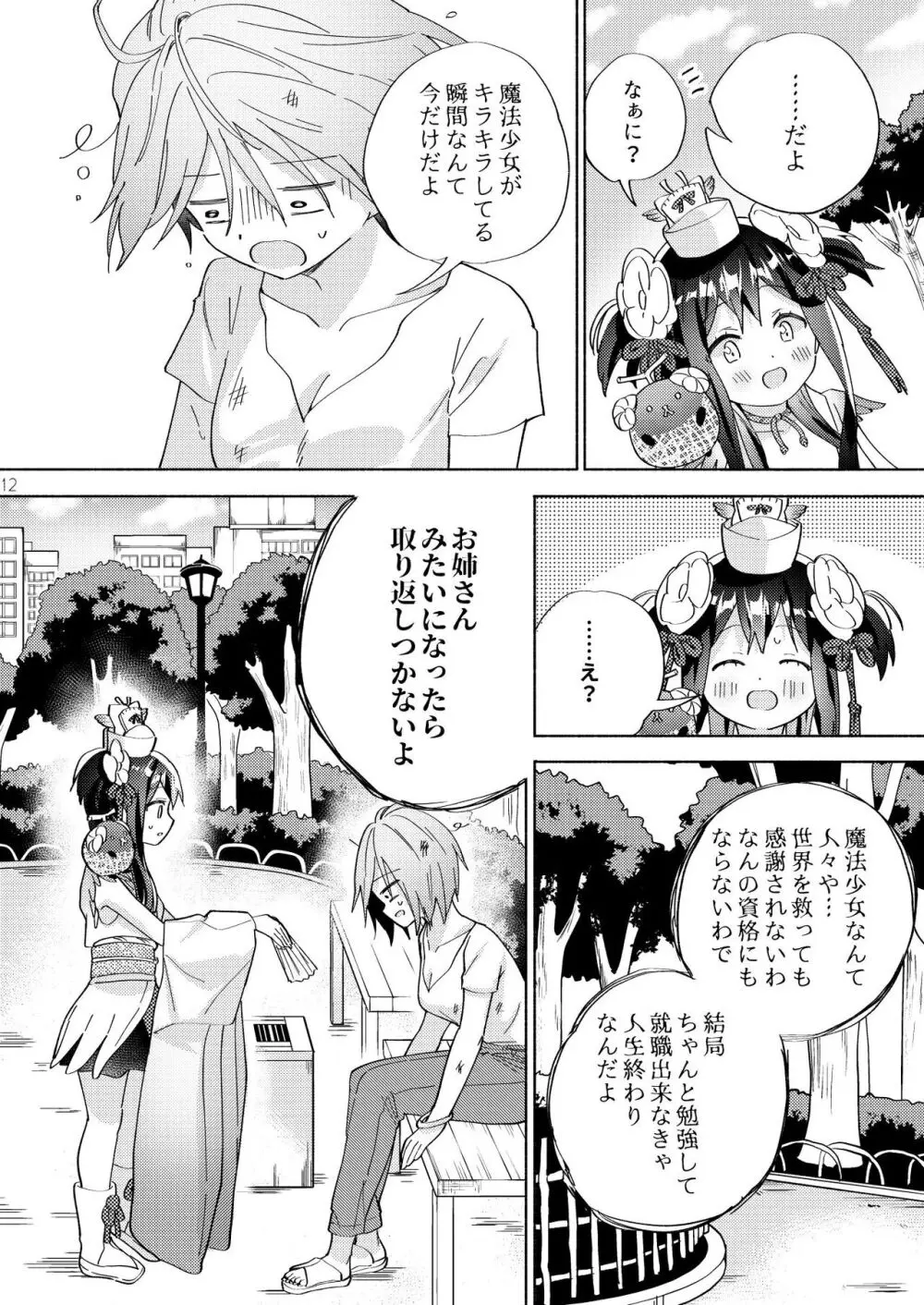 世界救ったあとの魔法少女活動は濃厚百合接触必須でした - page11