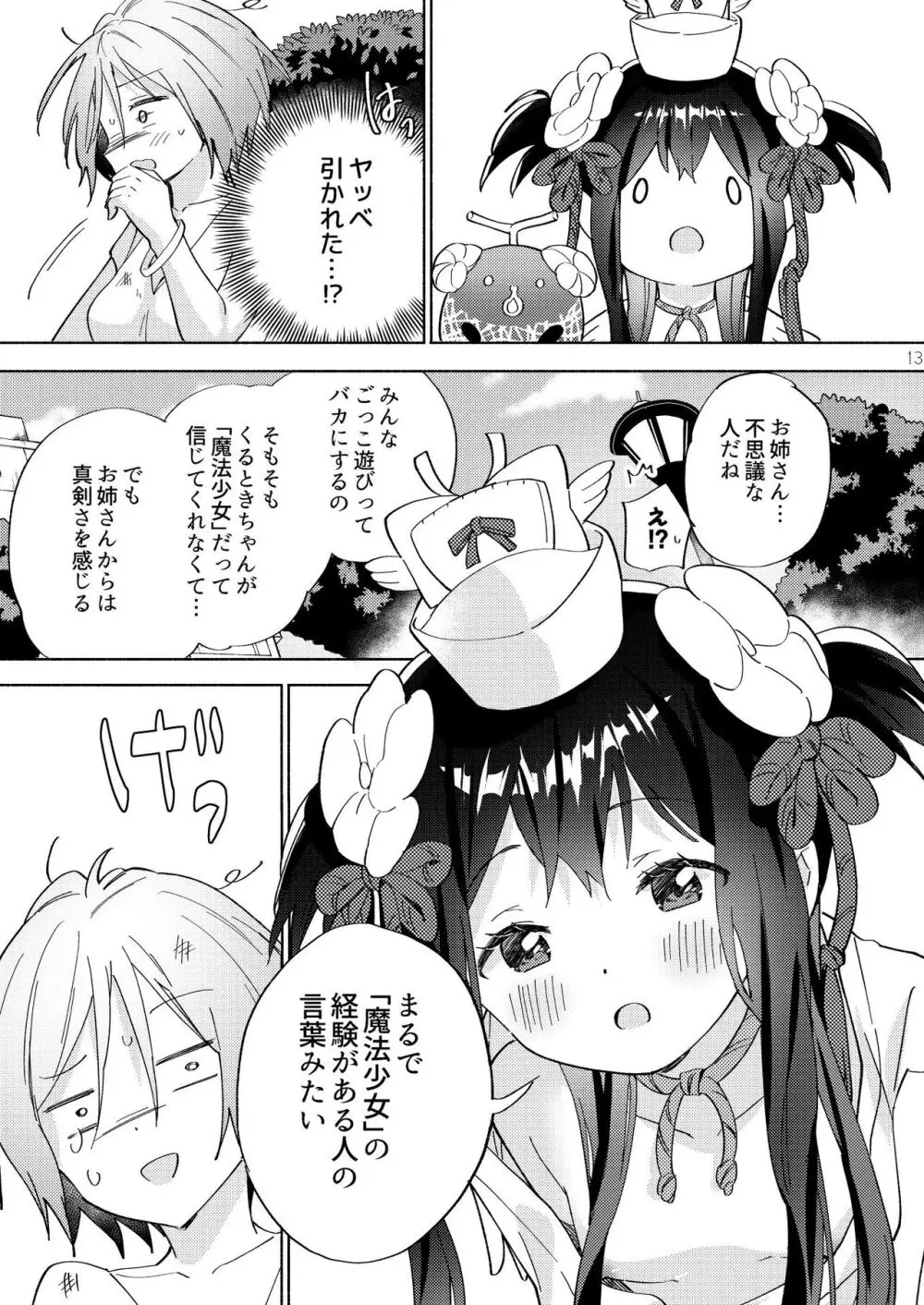 世界救ったあとの魔法少女活動は濃厚百合接触必須でした - page12