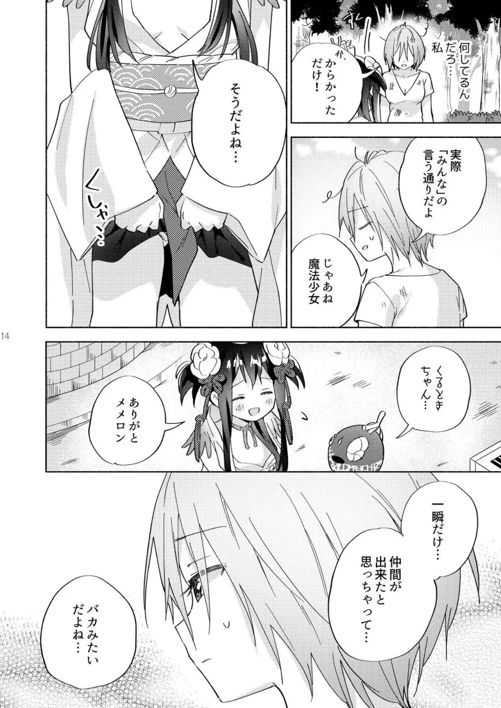 世界救ったあとの魔法少女活動は濃厚百合接触必須でした - page13