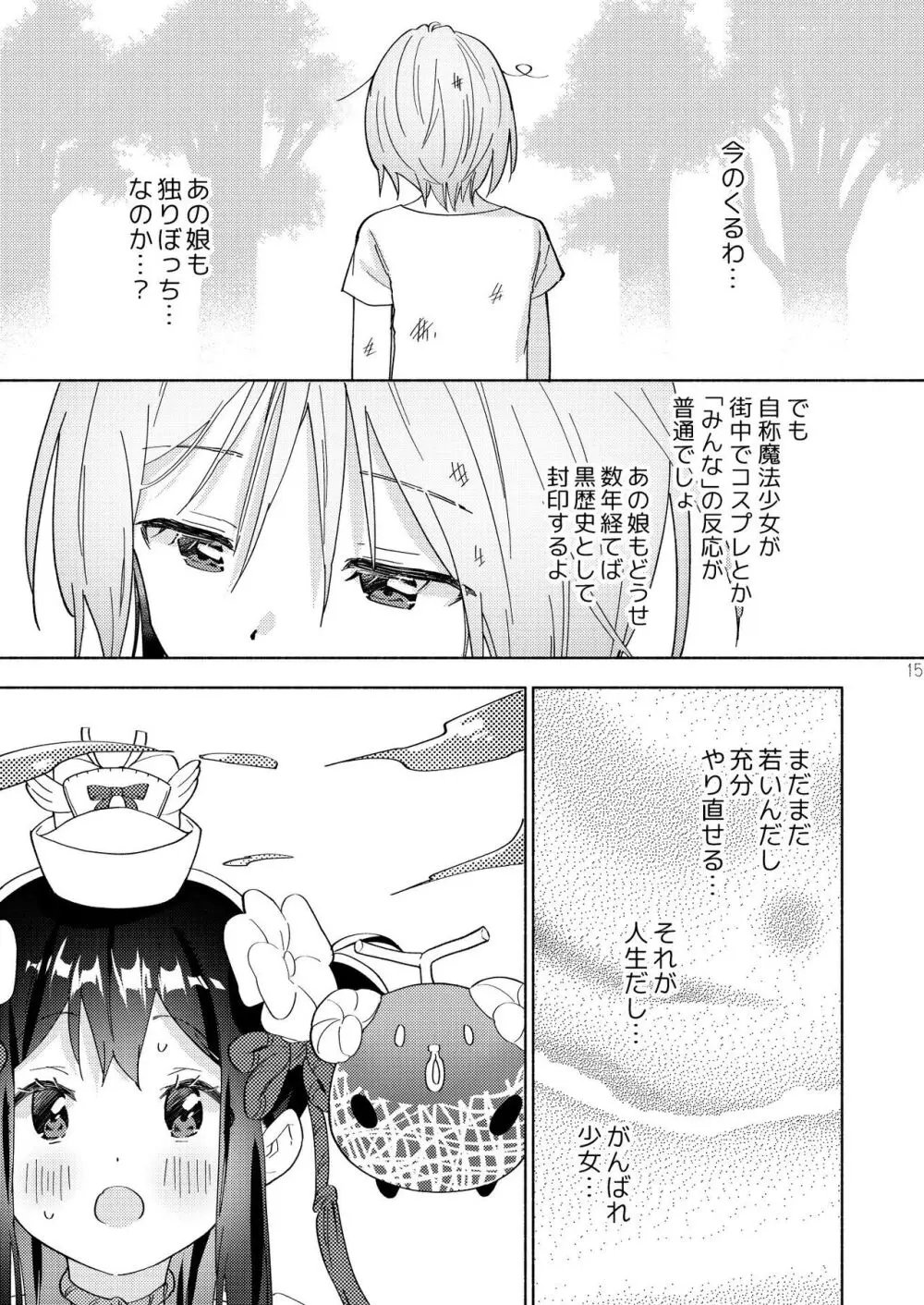 世界救ったあとの魔法少女活動は濃厚百合接触必須でした - page14