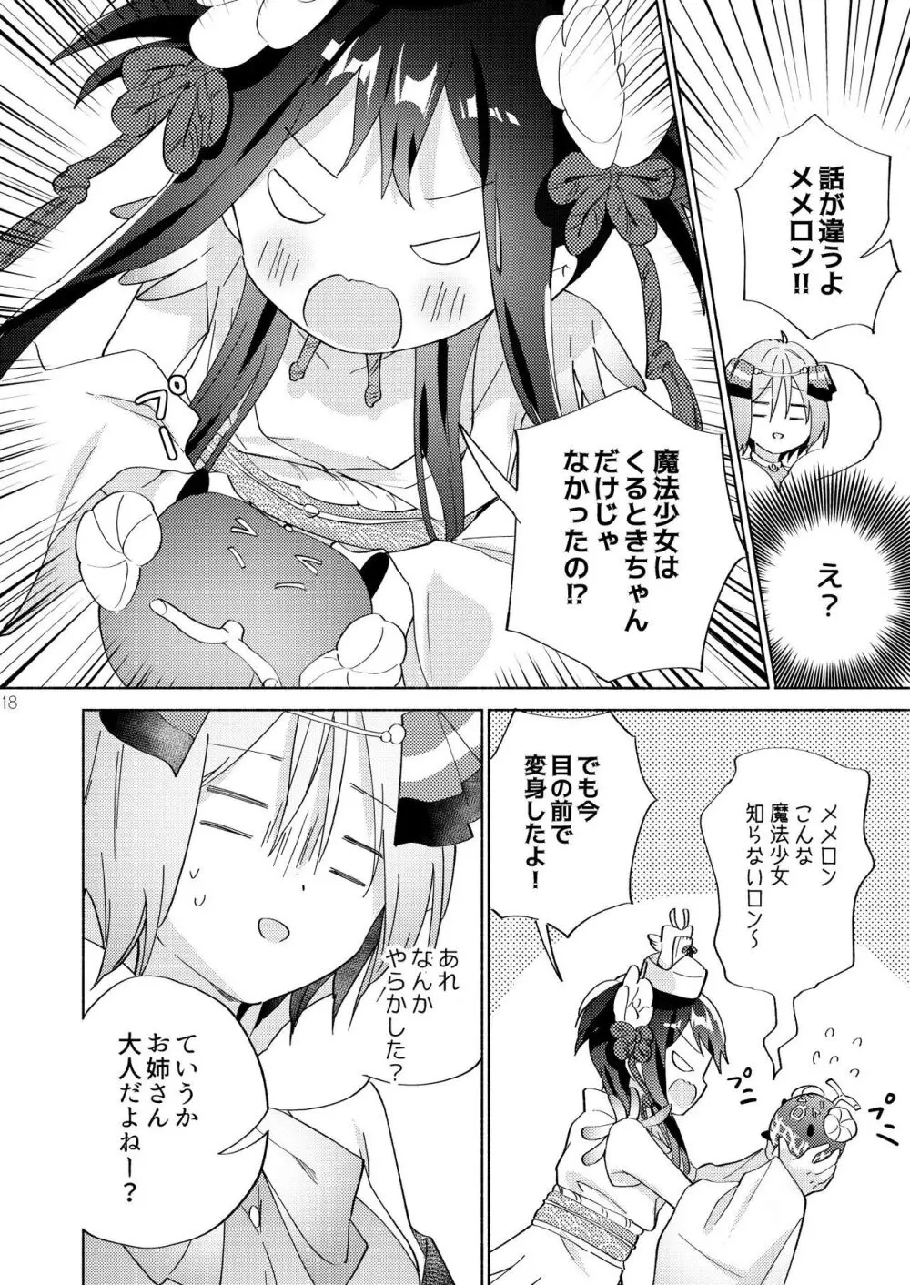 世界救ったあとの魔法少女活動は濃厚百合接触必須でした - page17