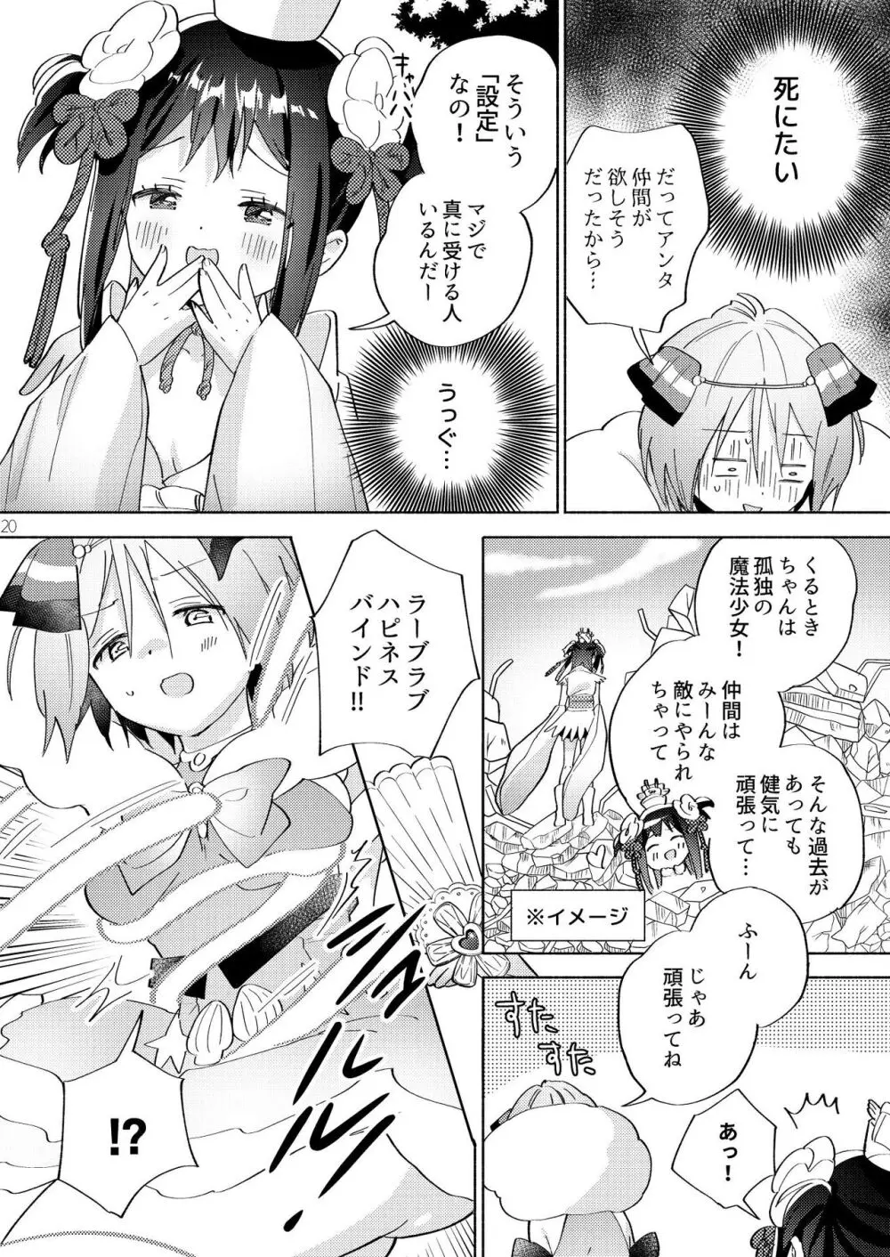 世界救ったあとの魔法少女活動は濃厚百合接触必須でした - page19