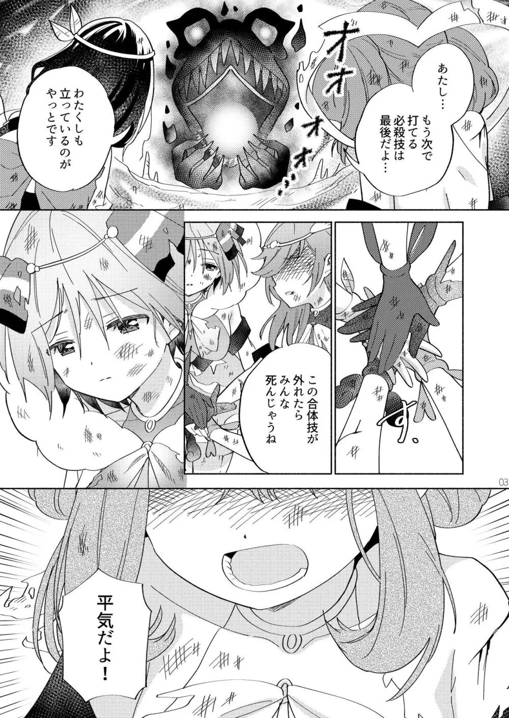 世界救ったあとの魔法少女活動は濃厚百合接触必須でした - page2