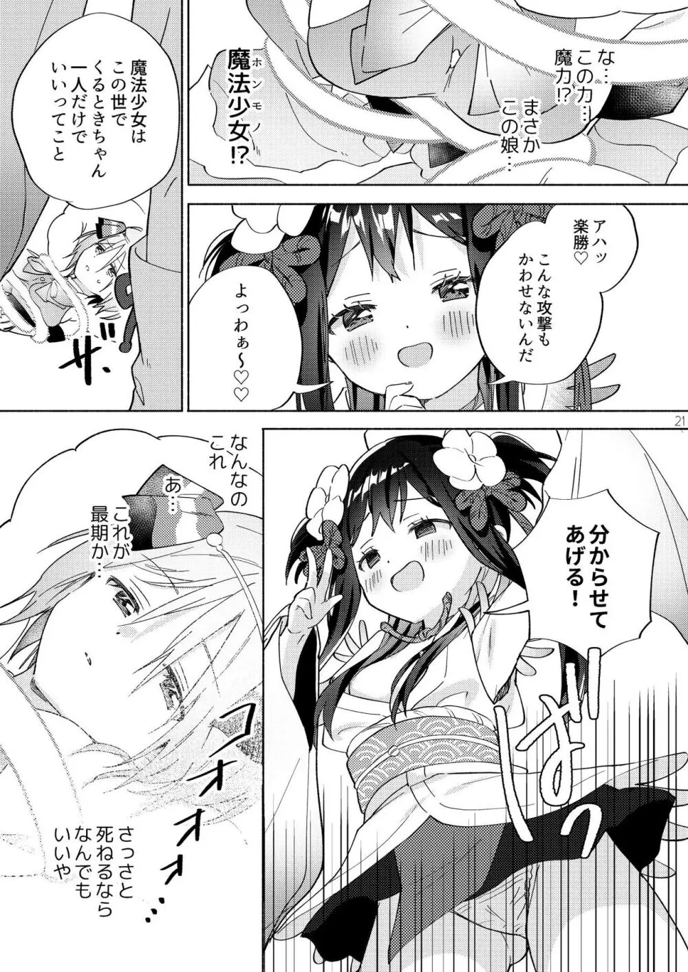 世界救ったあとの魔法少女活動は濃厚百合接触必須でした - page20