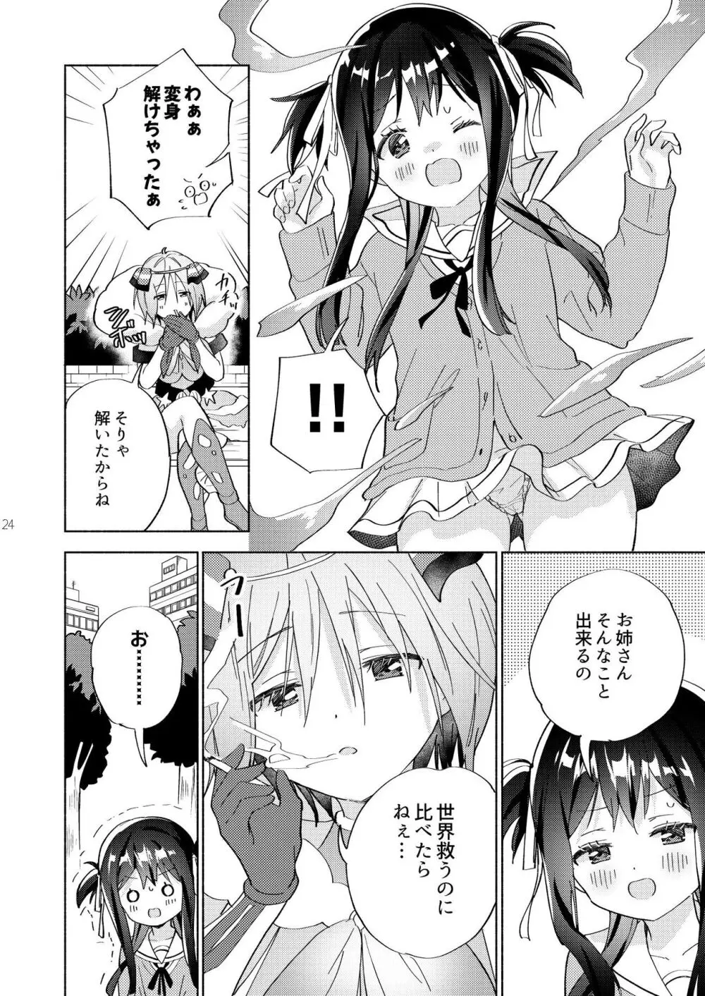 世界救ったあとの魔法少女活動は濃厚百合接触必須でした - page23