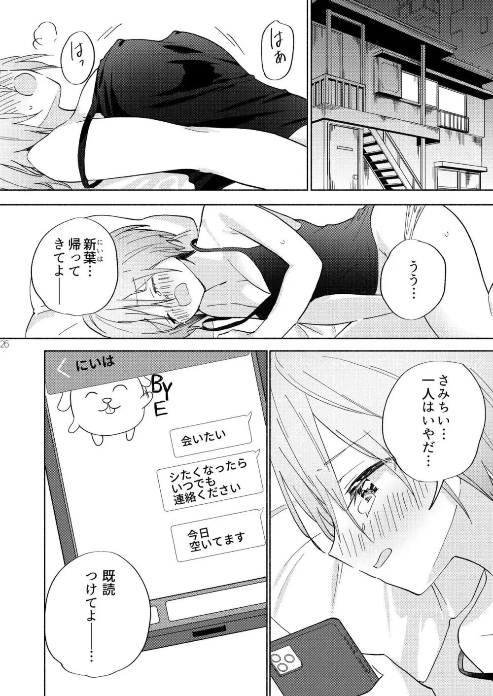 世界救ったあとの魔法少女活動は濃厚百合接触必須でした - page25