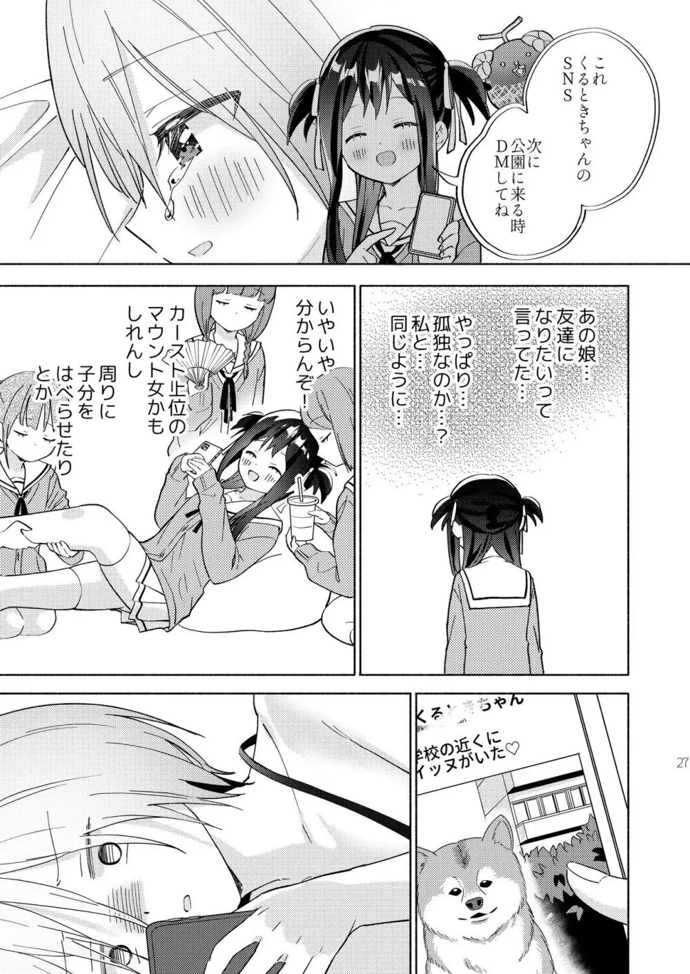 世界救ったあとの魔法少女活動は濃厚百合接触必須でした - page26