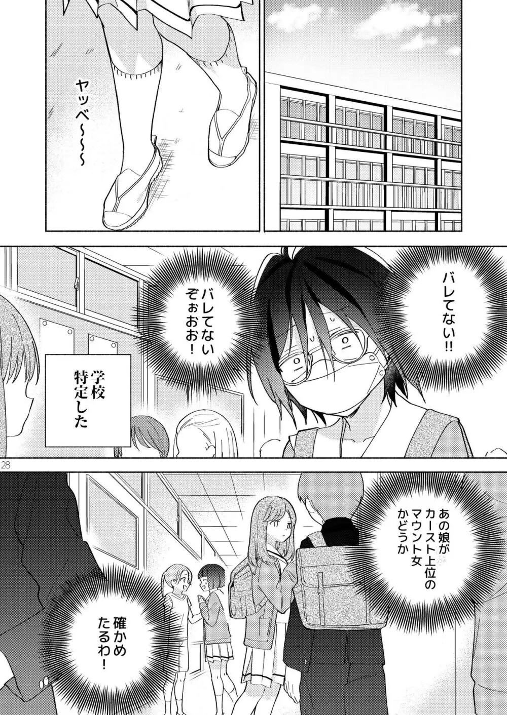 世界救ったあとの魔法少女活動は濃厚百合接触必須でした - page27