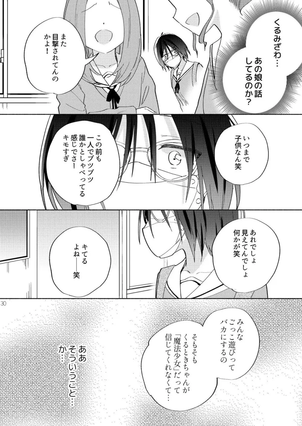 世界救ったあとの魔法少女活動は濃厚百合接触必須でした - page29