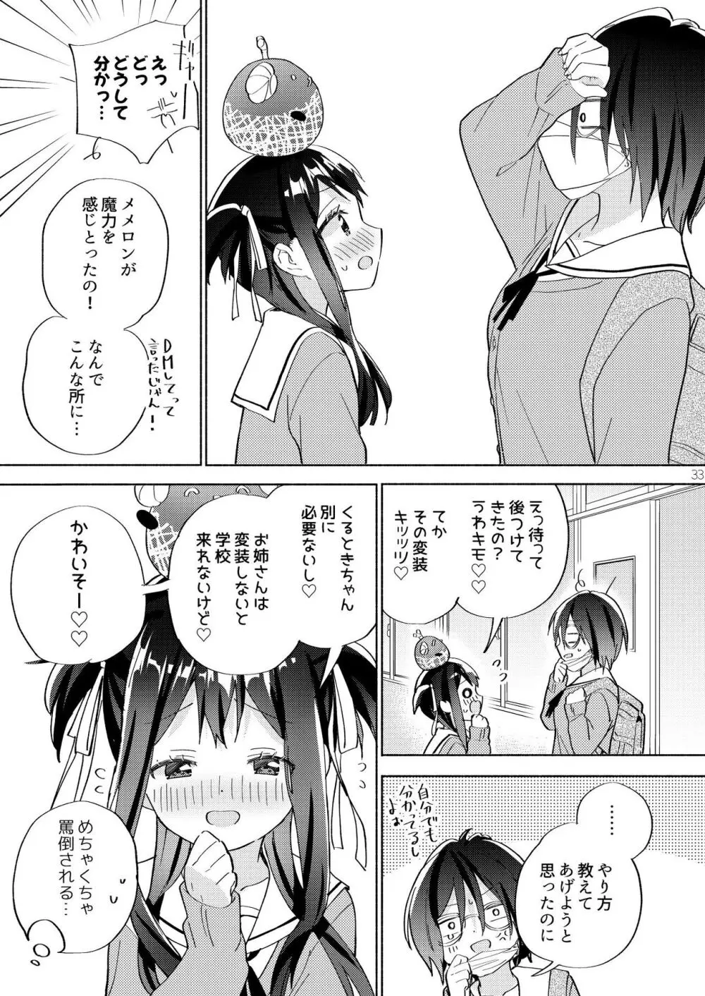 世界救ったあとの魔法少女活動は濃厚百合接触必須でした - page32