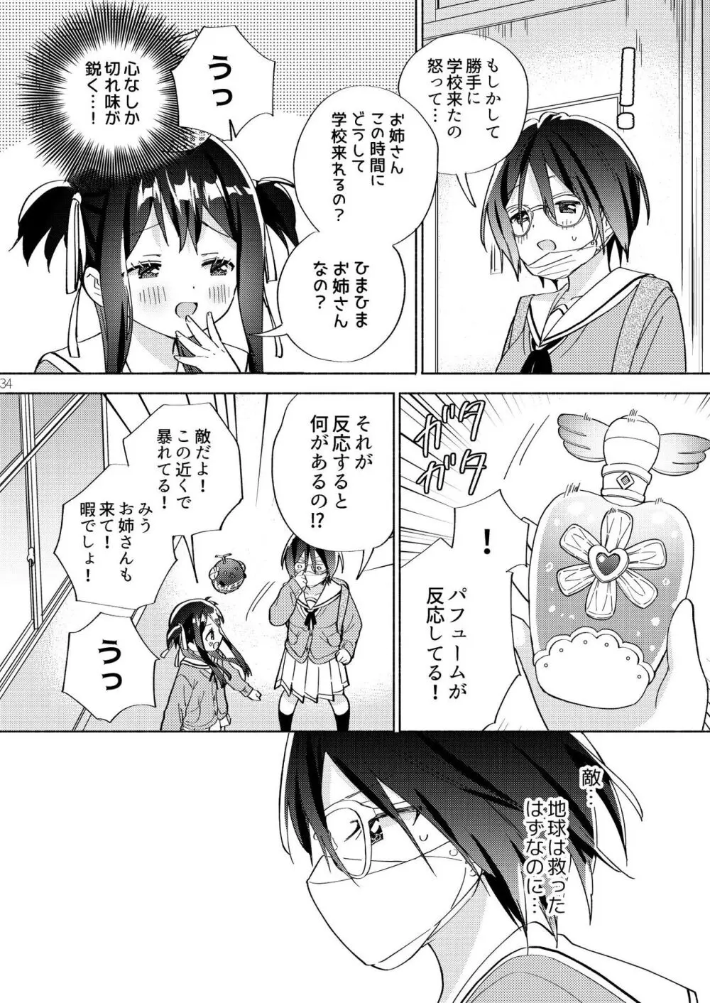 世界救ったあとの魔法少女活動は濃厚百合接触必須でした - page33