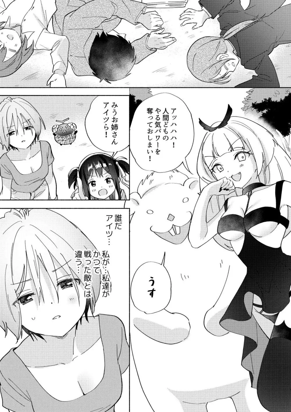 世界救ったあとの魔法少女活動は濃厚百合接触必須でした - page34