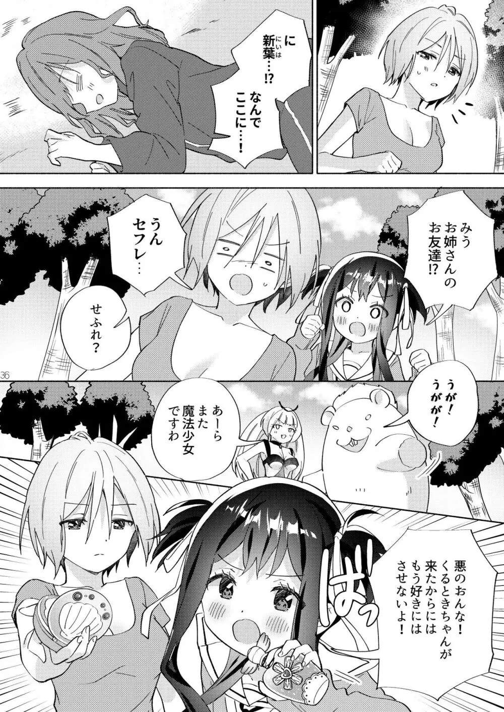 世界救ったあとの魔法少女活動は濃厚百合接触必須でした - page35