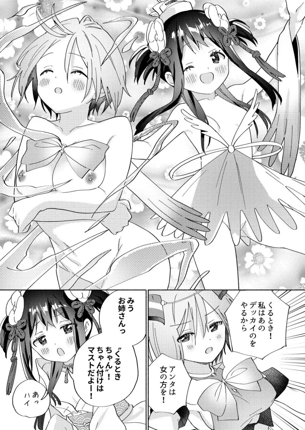 世界救ったあとの魔法少女活動は濃厚百合接触必須でした - page36