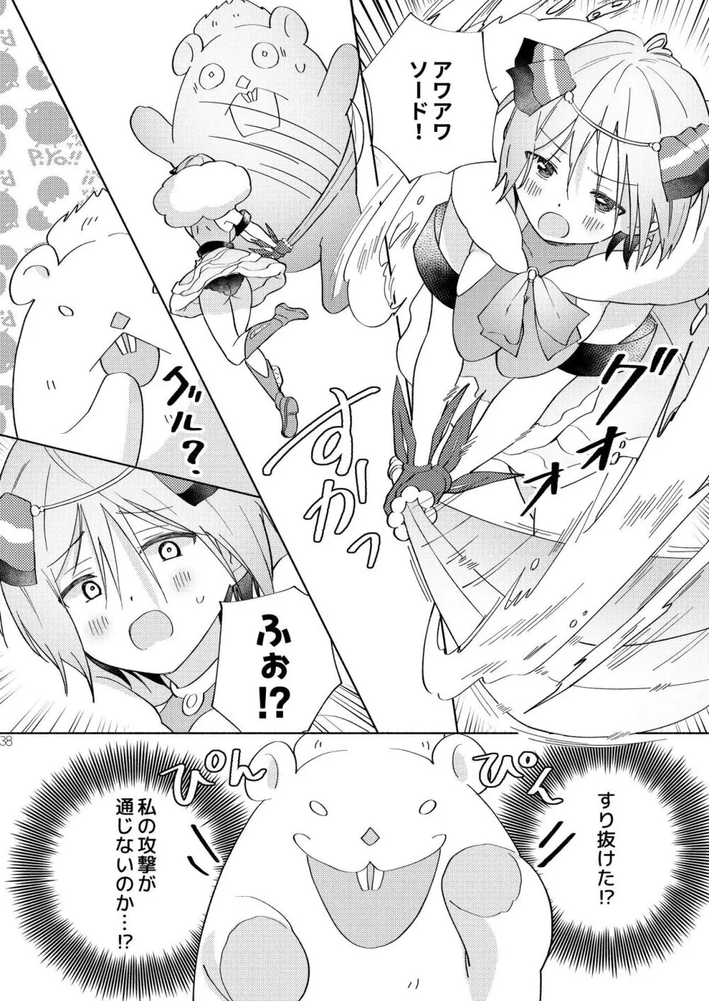 世界救ったあとの魔法少女活動は濃厚百合接触必須でした - page37