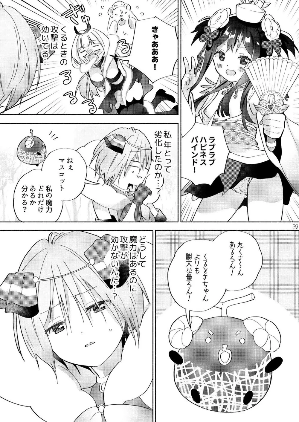 世界救ったあとの魔法少女活動は濃厚百合接触必須でした - page38