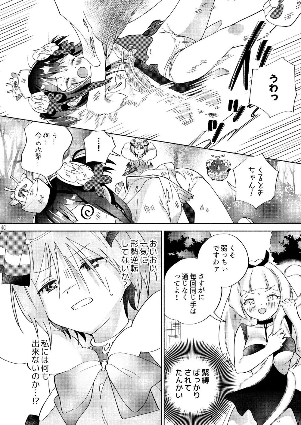 世界救ったあとの魔法少女活動は濃厚百合接触必須でした - page39