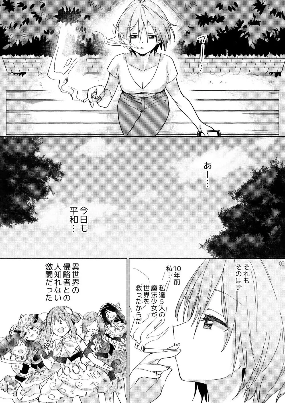 世界救ったあとの魔法少女活動は濃厚百合接触必須でした - page4