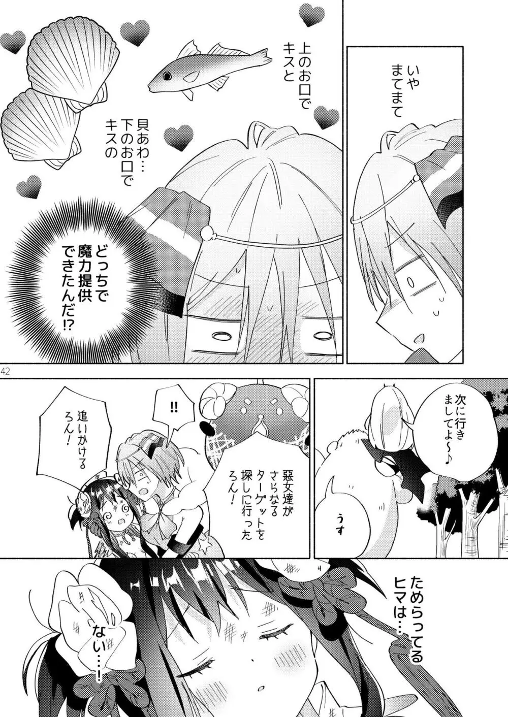 世界救ったあとの魔法少女活動は濃厚百合接触必須でした - page41