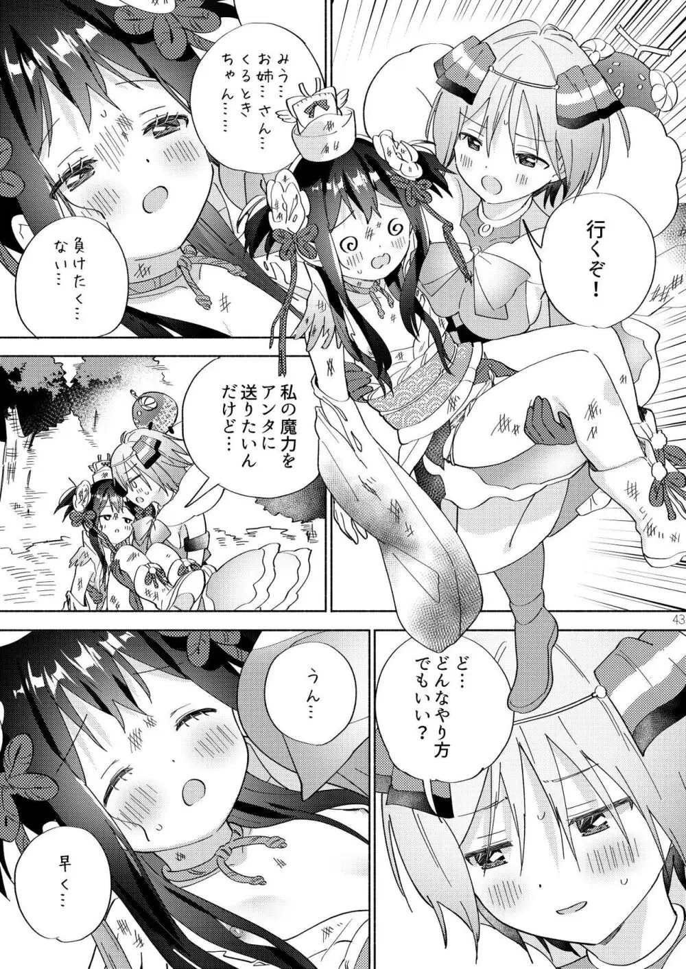 世界救ったあとの魔法少女活動は濃厚百合接触必須でした - page42