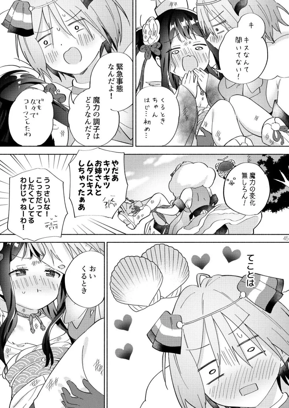 世界救ったあとの魔法少女活動は濃厚百合接触必須でした - page44