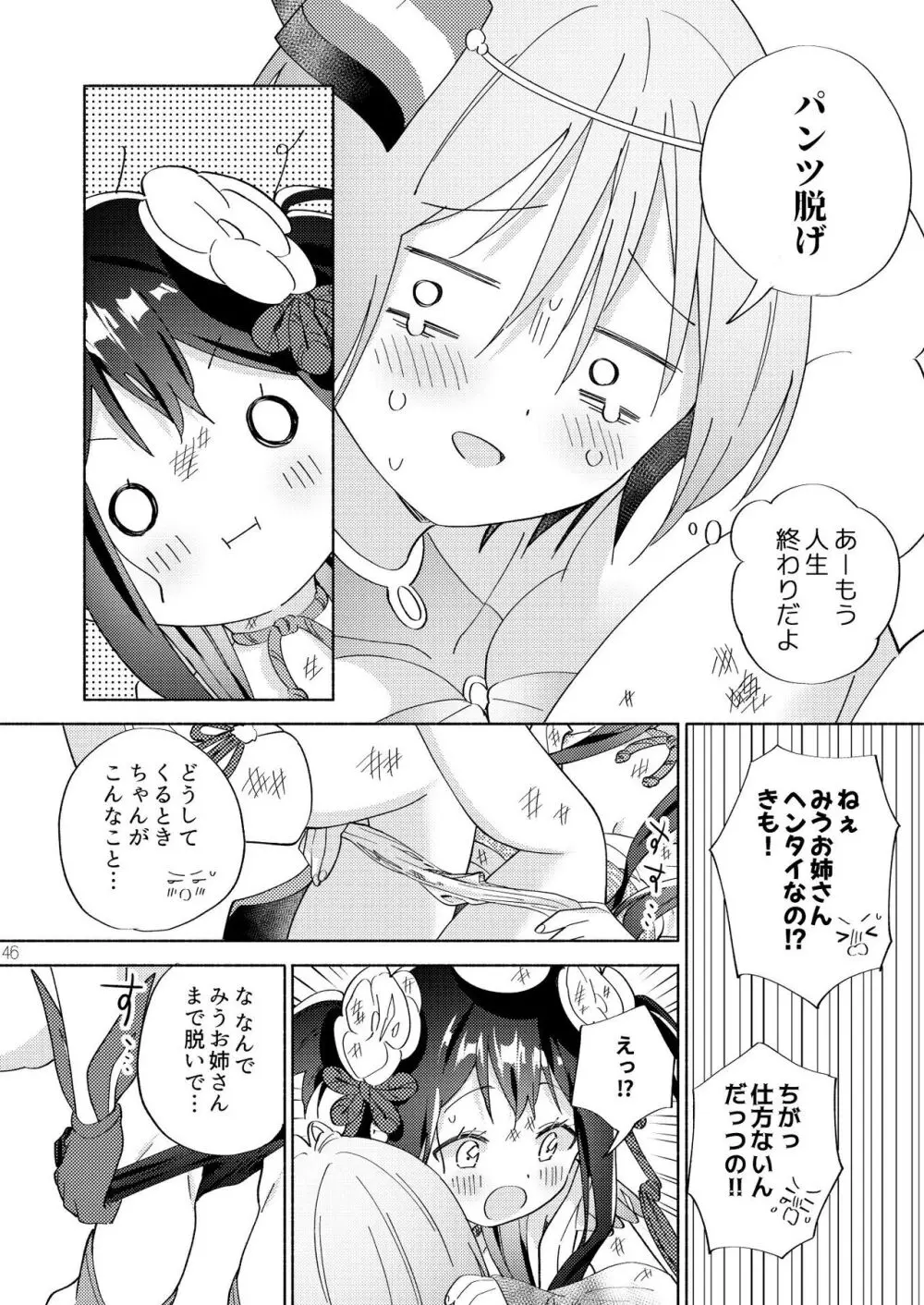 世界救ったあとの魔法少女活動は濃厚百合接触必須でした - page45