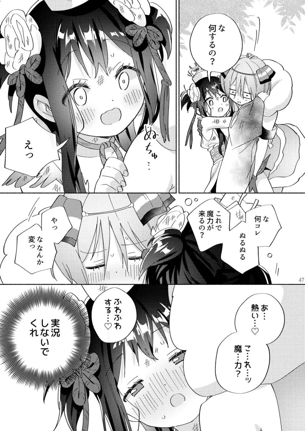 世界救ったあとの魔法少女活動は濃厚百合接触必須でした - page46