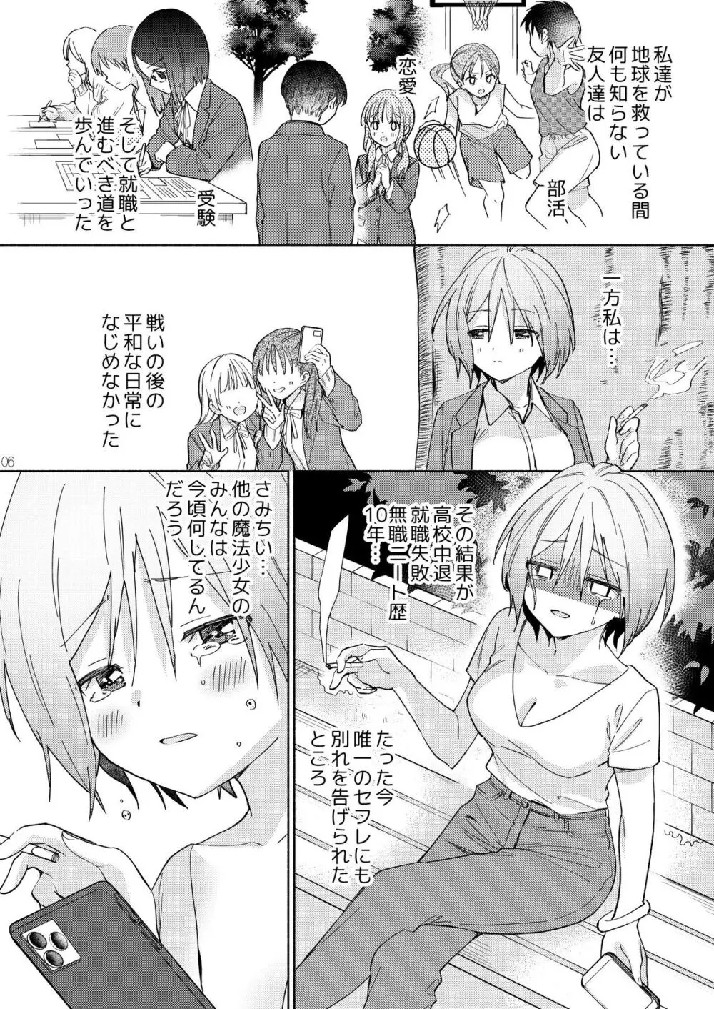 世界救ったあとの魔法少女活動は濃厚百合接触必須でした - page5