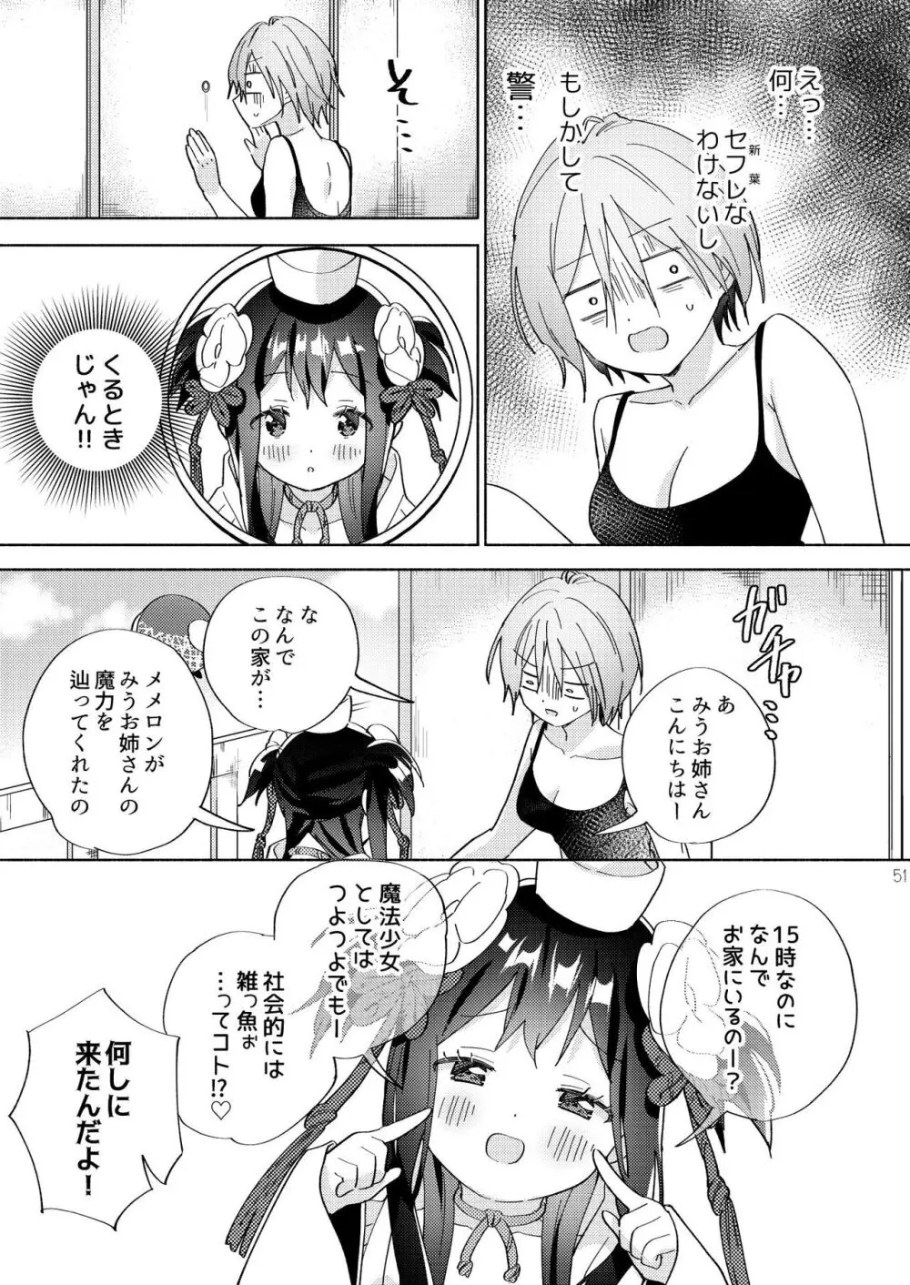 世界救ったあとの魔法少女活動は濃厚百合接触必須でした - page50