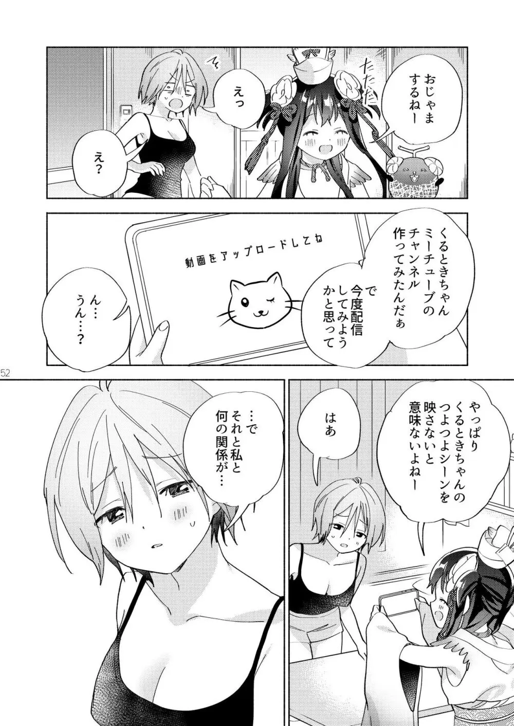 世界救ったあとの魔法少女活動は濃厚百合接触必須でした - page51