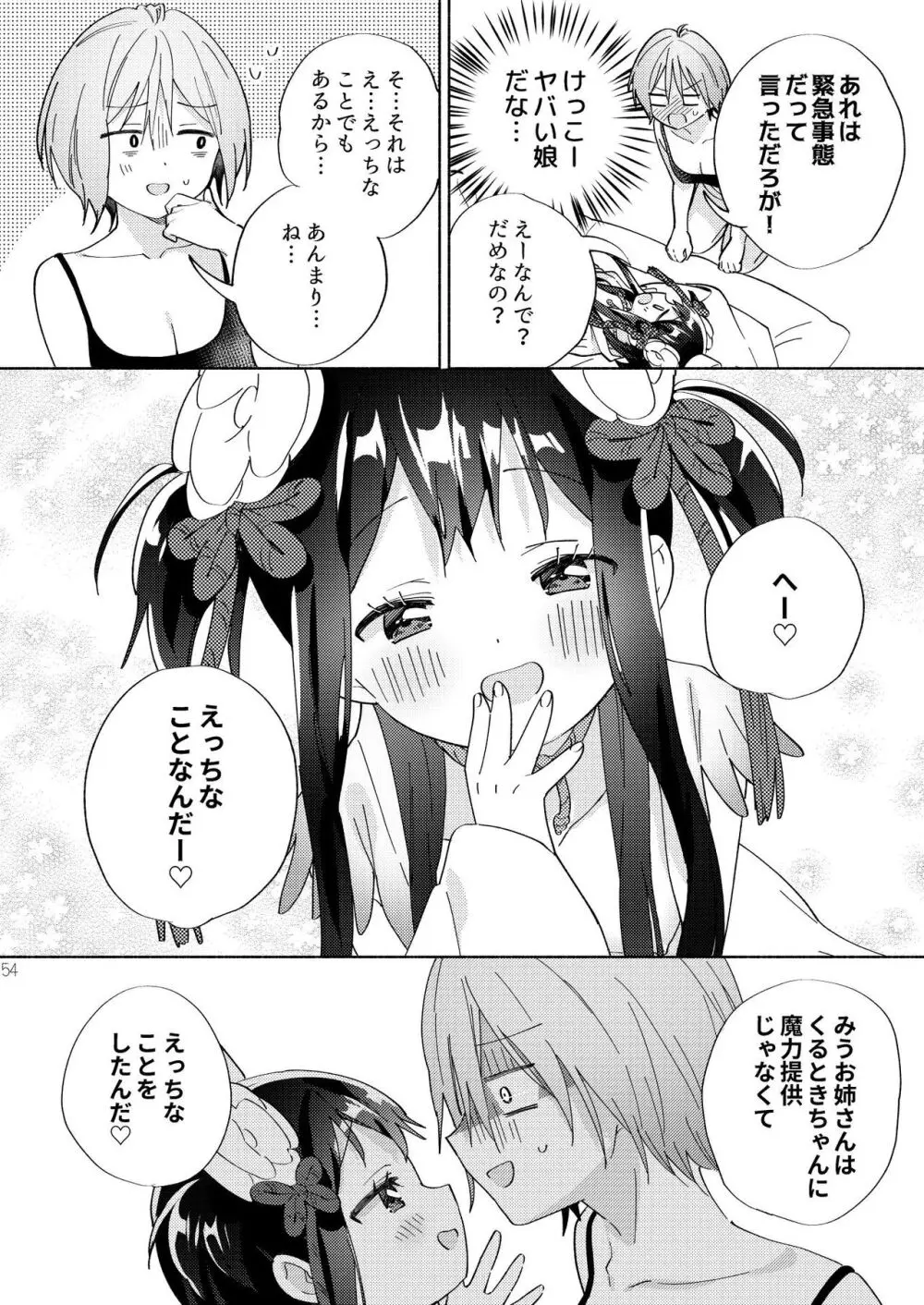 世界救ったあとの魔法少女活動は濃厚百合接触必須でした - page53