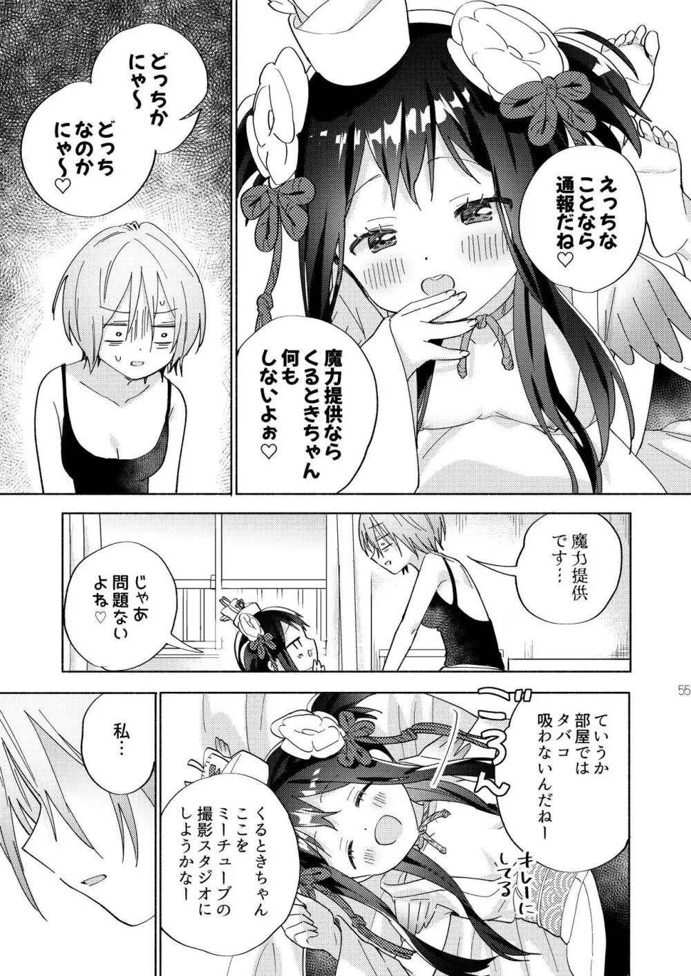 世界救ったあとの魔法少女活動は濃厚百合接触必須でした - page54