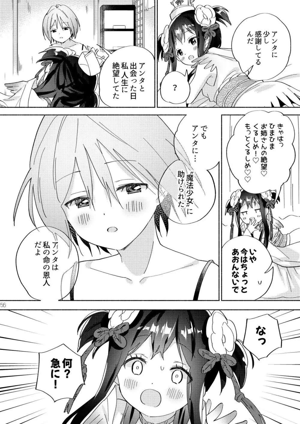 世界救ったあとの魔法少女活動は濃厚百合接触必須でした - page55