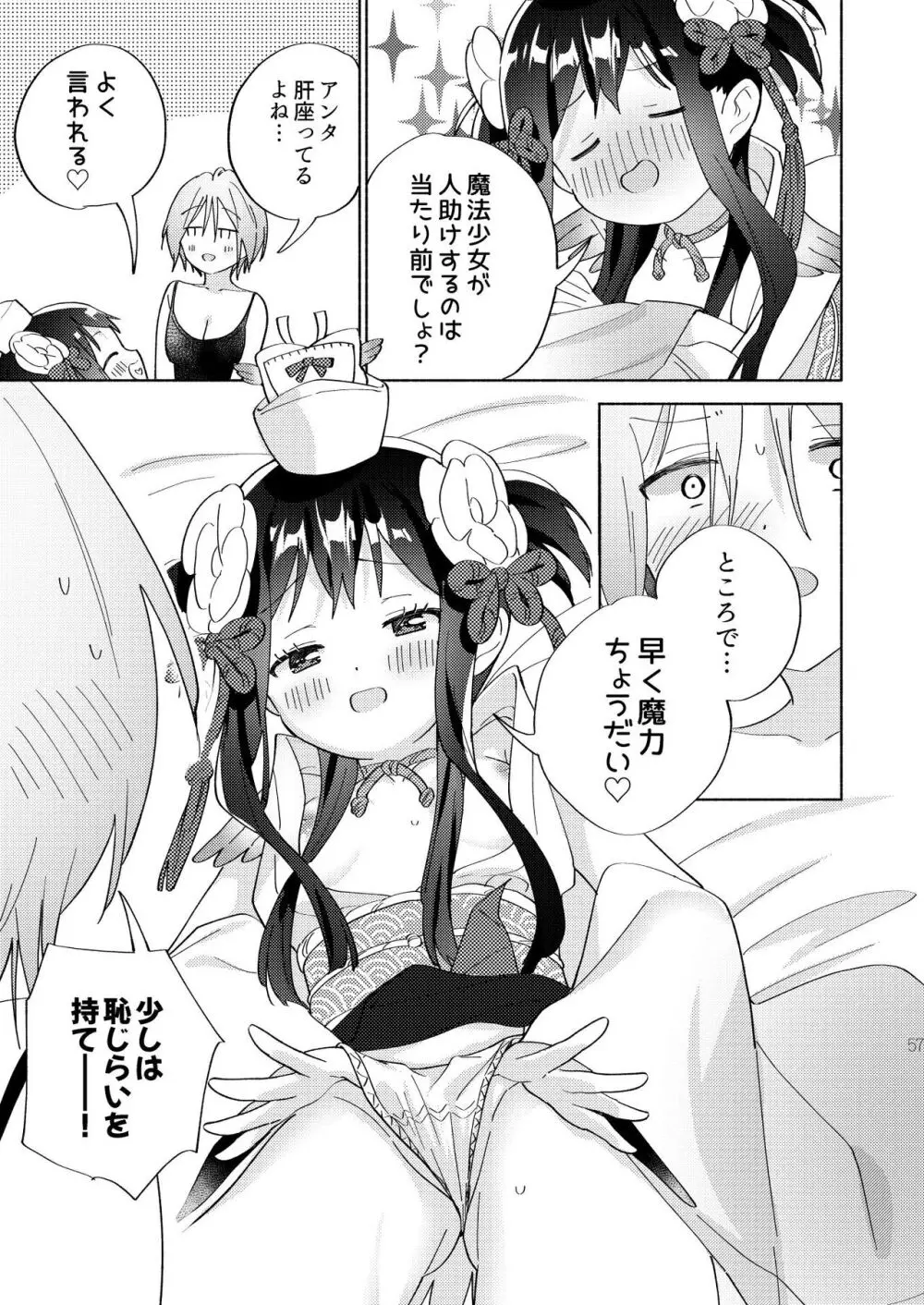 世界救ったあとの魔法少女活動は濃厚百合接触必須でした - page56