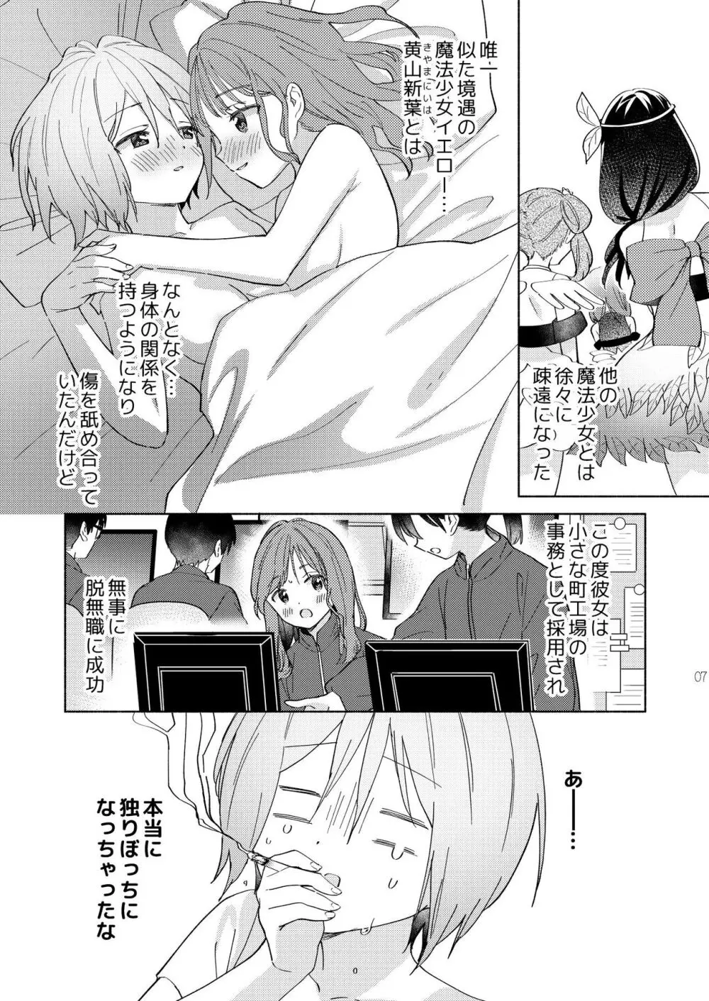 世界救ったあとの魔法少女活動は濃厚百合接触必須でした - page6