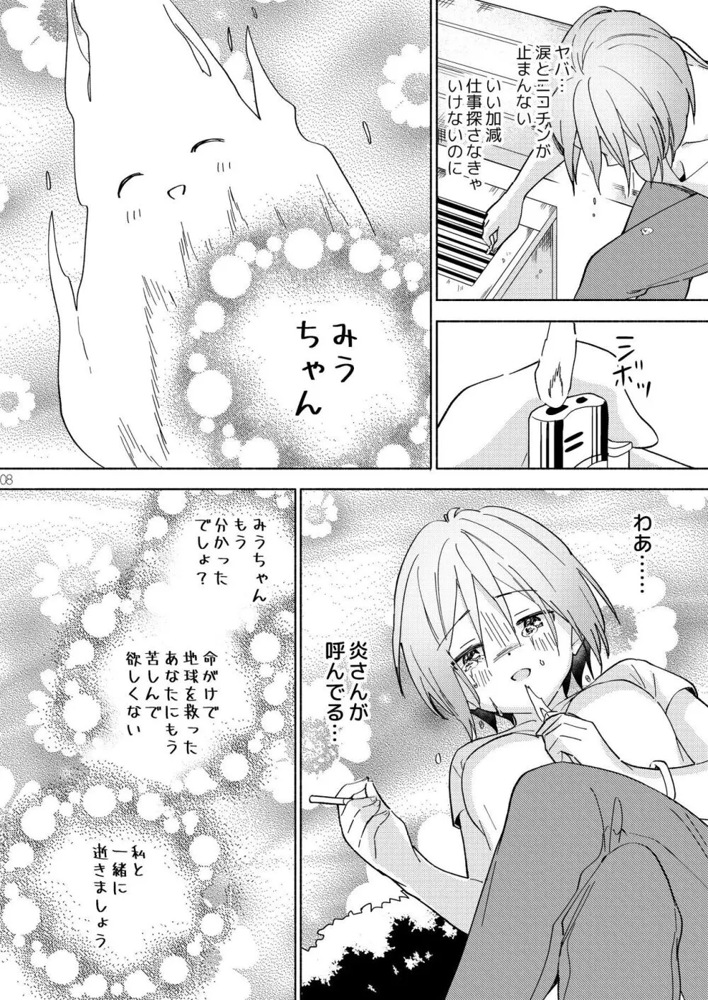 世界救ったあとの魔法少女活動は濃厚百合接触必須でした - page7