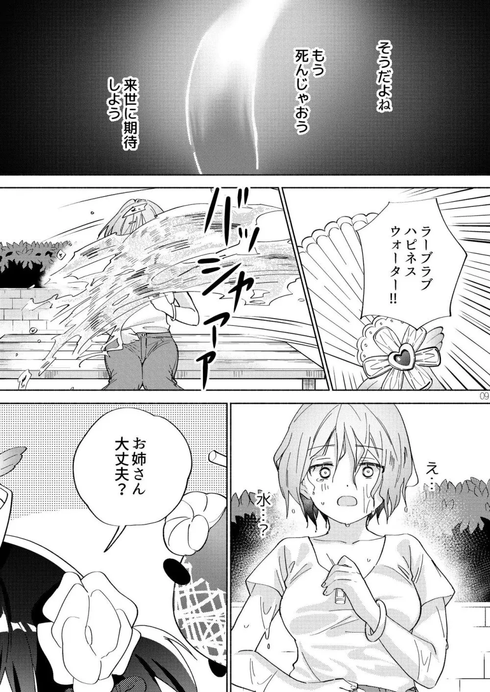 世界救ったあとの魔法少女活動は濃厚百合接触必須でした - page8