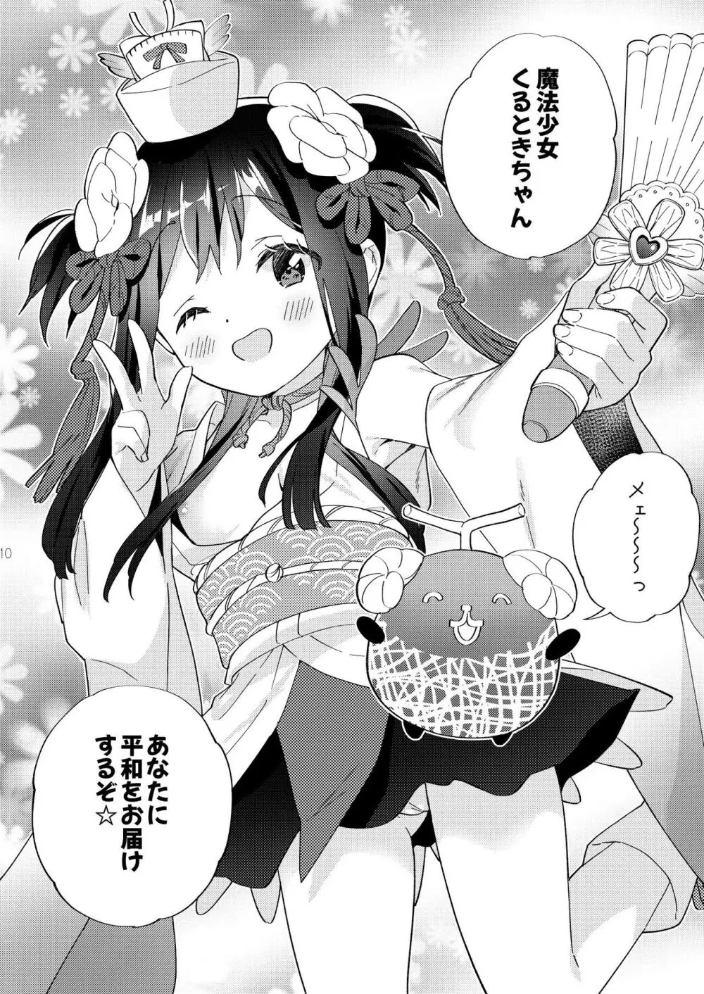 世界救ったあとの魔法少女活動は濃厚百合接触必須でした - page9