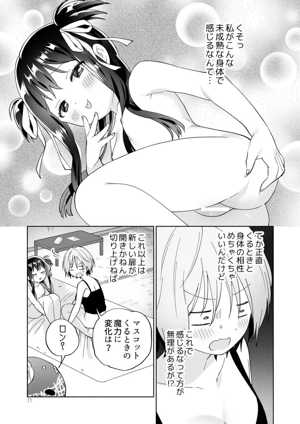 メスガキ魔法少女と濃厚百合わから接触 - page10