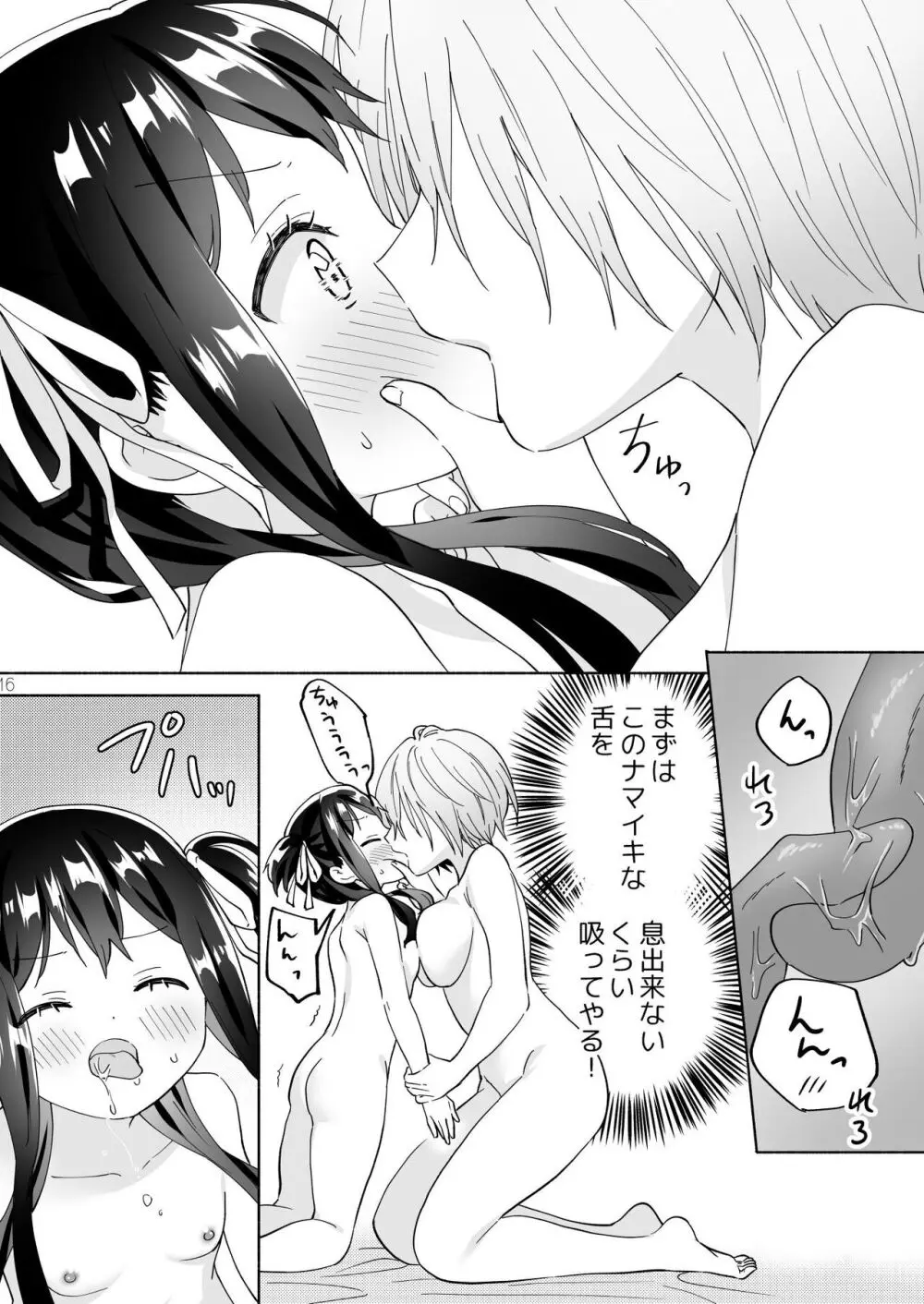 メスガキ魔法少女と濃厚百合わから接触 - page15