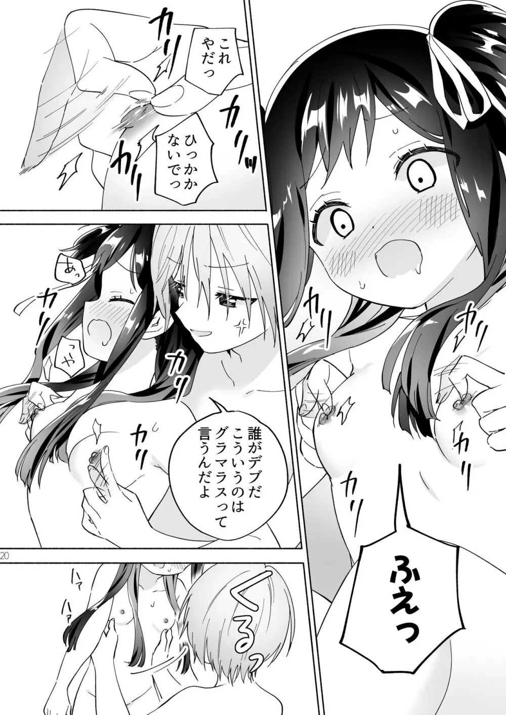 メスガキ魔法少女と濃厚百合わから接触 - page19