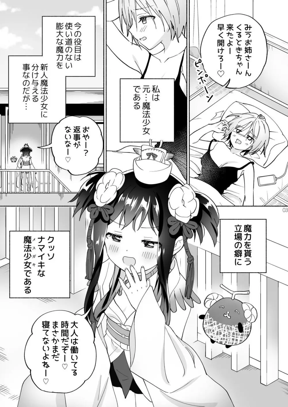 メスガキ魔法少女と濃厚百合わから接触 - page2