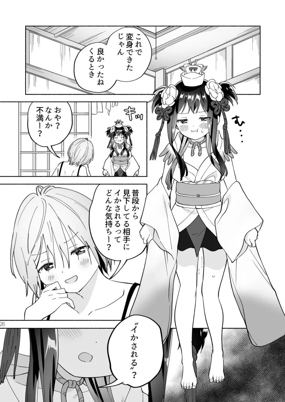 メスガキ魔法少女と濃厚百合わから接触 - page27