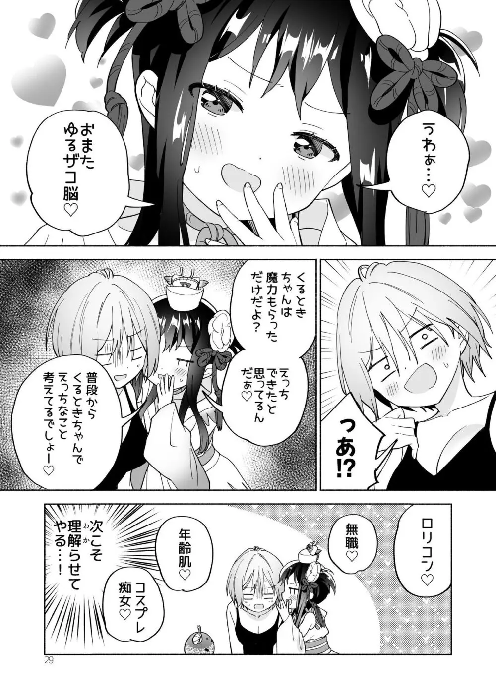 メスガキ魔法少女と濃厚百合わから接触 - page28