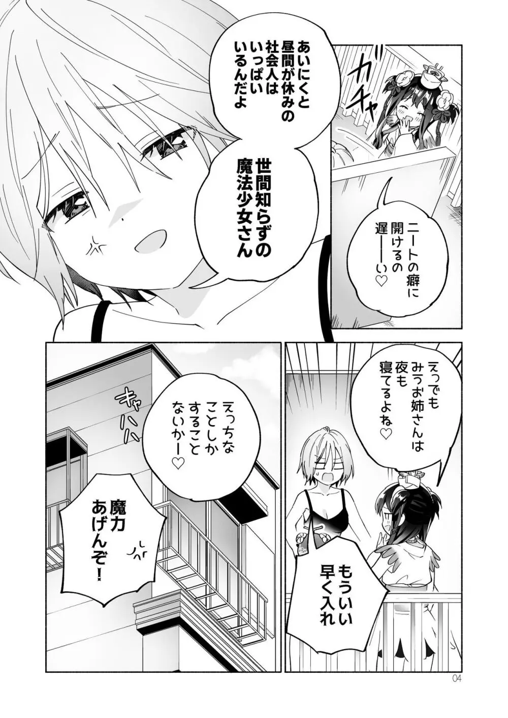 メスガキ魔法少女と濃厚百合わから接触 - page3