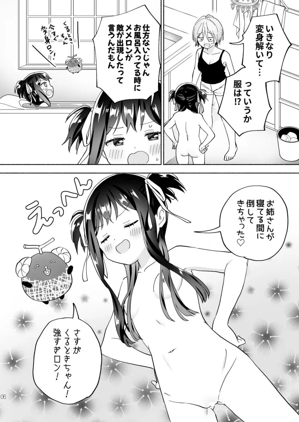 メスガキ魔法少女と濃厚百合わから接触 - page5