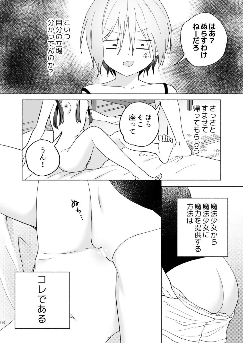 メスガキ魔法少女と濃厚百合わから接触 - page7