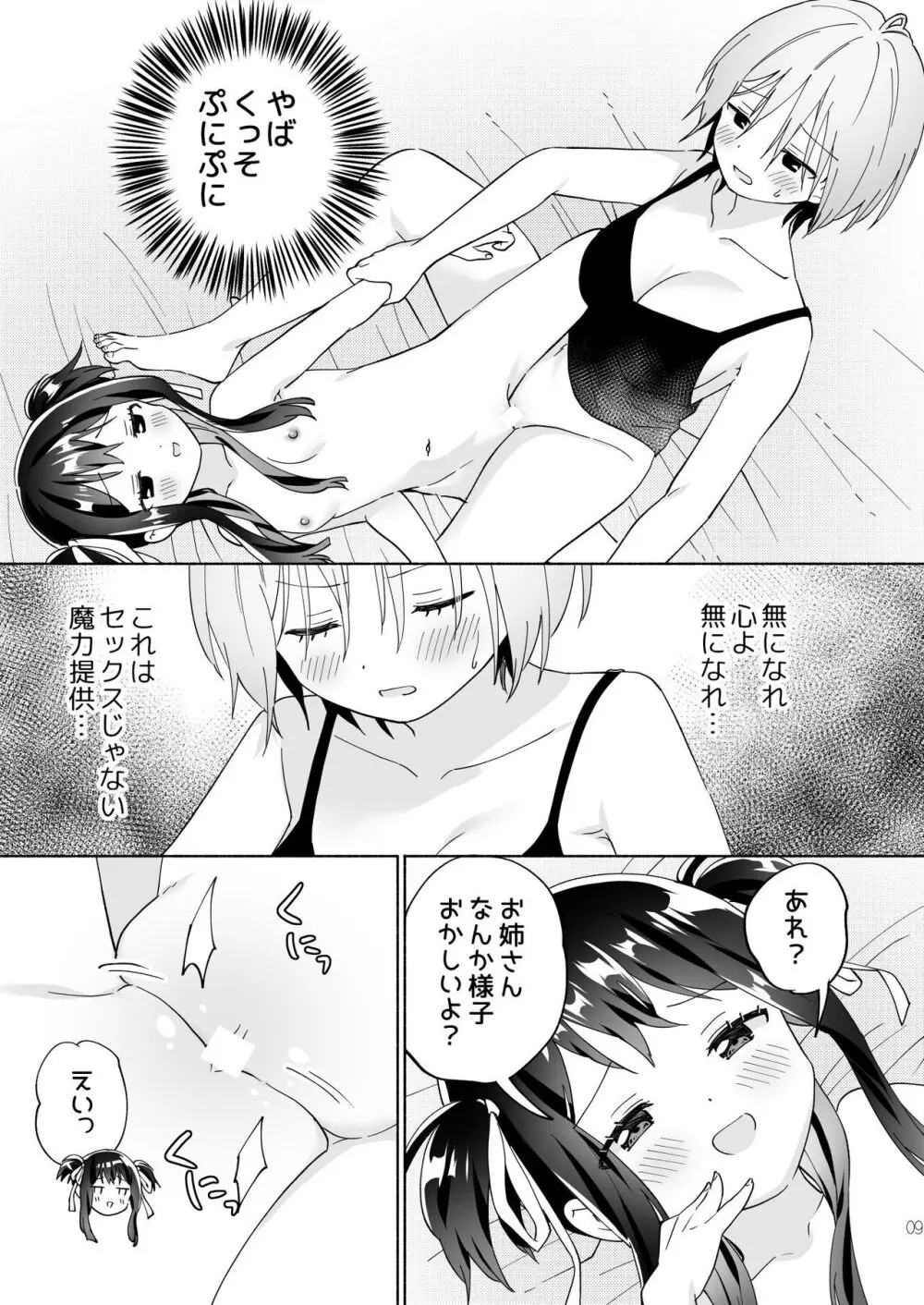 メスガキ魔法少女と濃厚百合わから接触 - page8