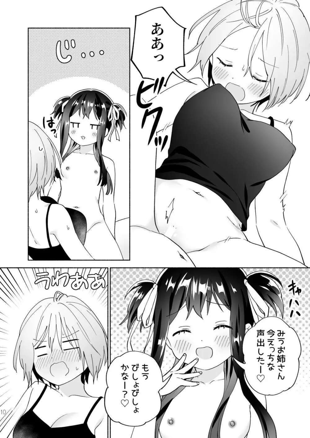 メスガキ魔法少女と濃厚百合わから接触 - page9